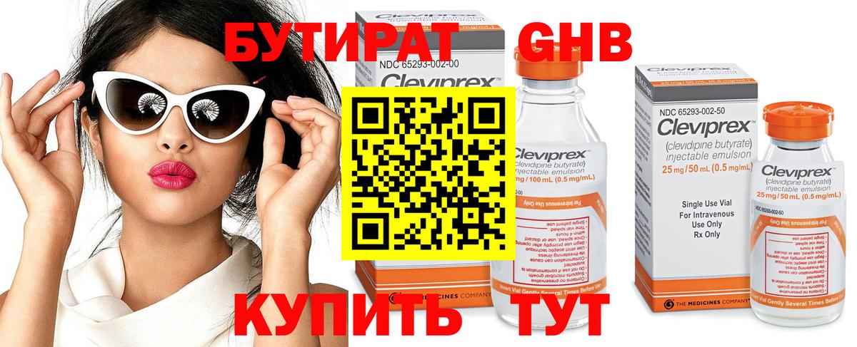 БУТИРАТ  БУТИРАТ оксибутират  Вход с VPN  Аксай 